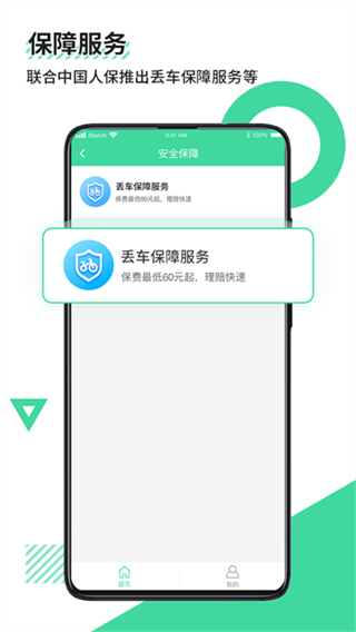 鹿卫士截图2