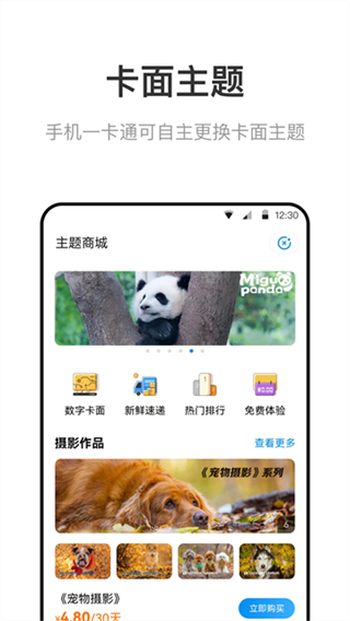 北京一卡通截图1
