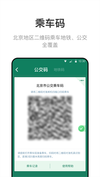 北京一卡通截图2