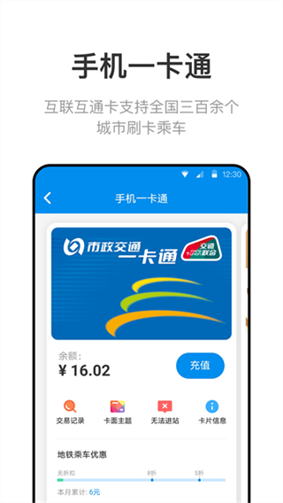 北京一卡通截图4