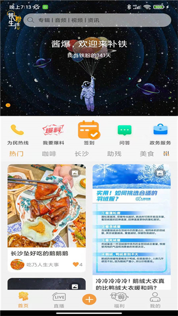 铁粉生活截图3