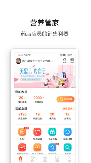 营养管家截图4