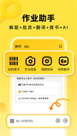 快对作业app截图3