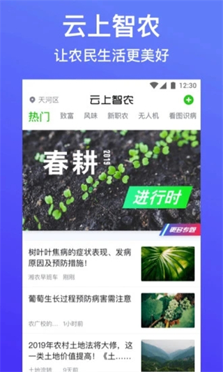 云上智农截图1