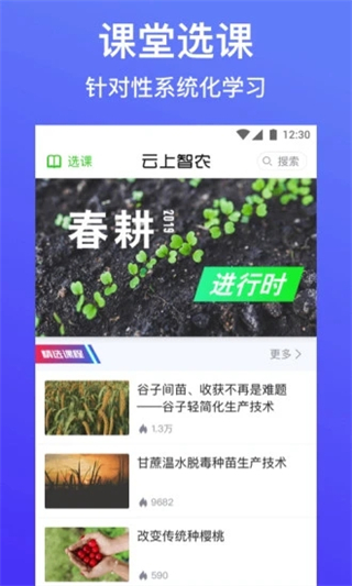 云上智农截图2