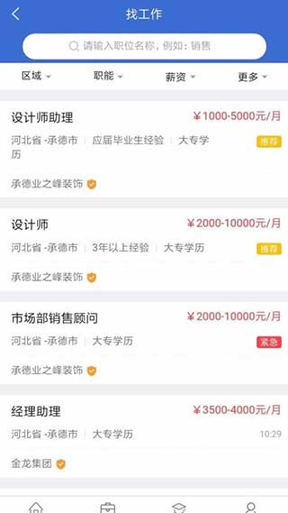 承德招聘网截图4