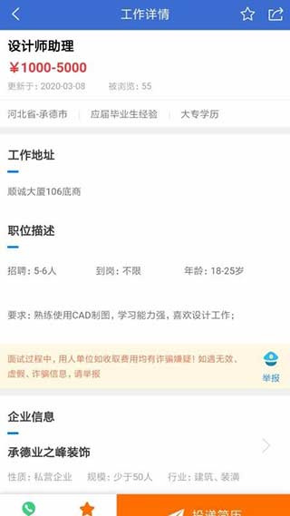 承德招聘网截图2