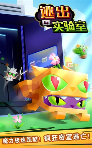 逃出实验室无限金币版截图1