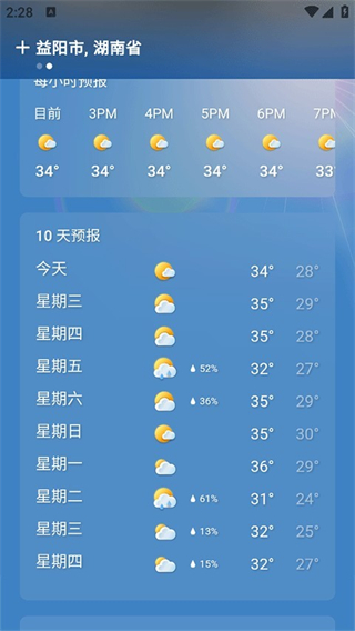 msn天气预报截图3