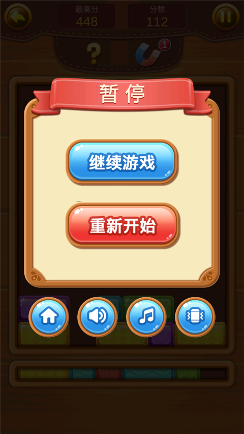 欢乐方块消截图1