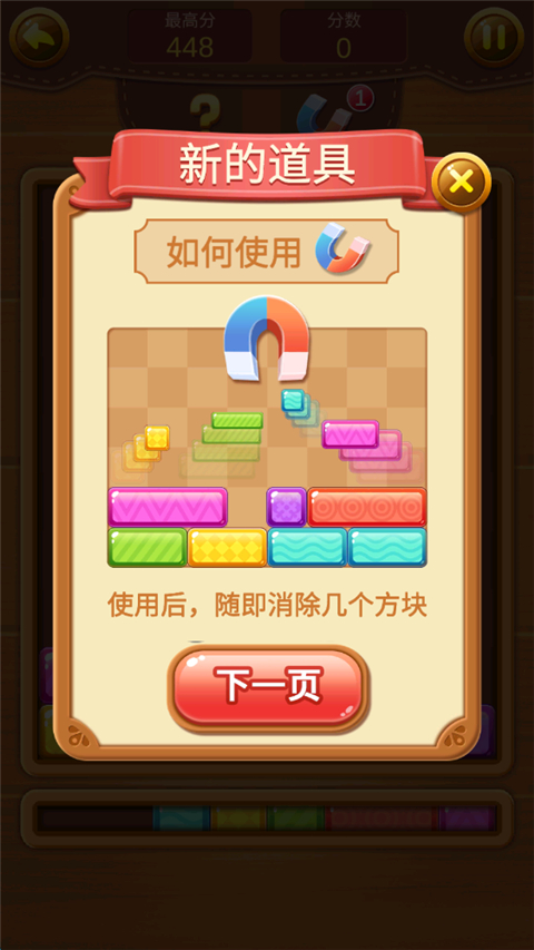 欢乐方块消截图4