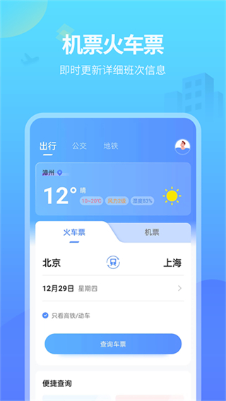 实时公交截图1