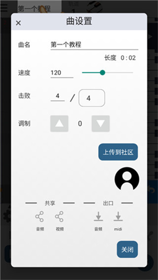 Music Line截图2