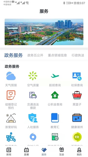 爱上吴兴截图1