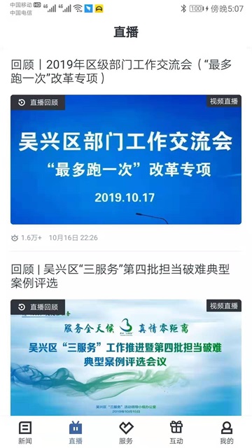 爱上吴兴截图3