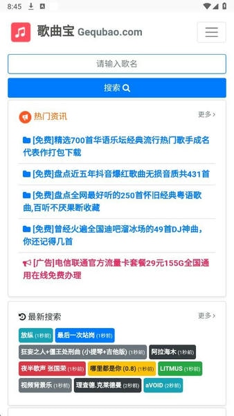 歌曲宝app最新版本截图4