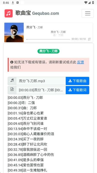歌曲宝app最新版本截图1