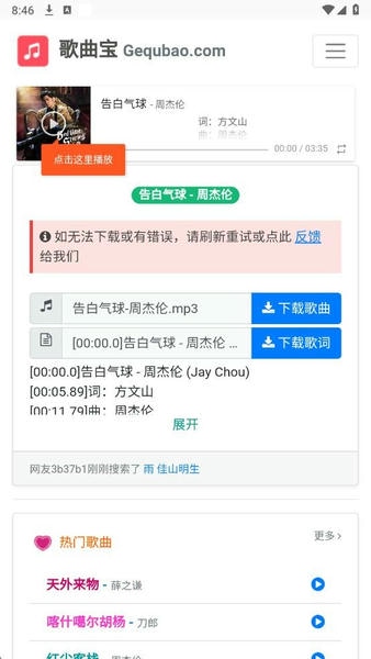歌曲宝app最新版本截图2