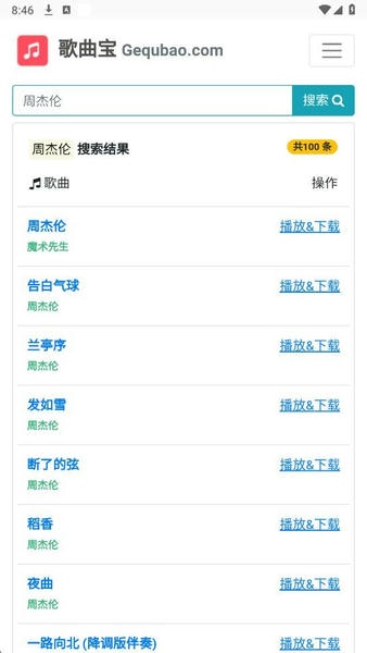 歌曲宝app最新版本截图3