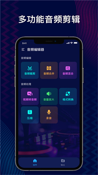 Audio Editor中文版截图2