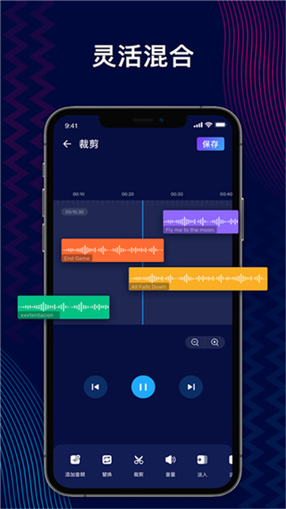 Audio Editor中文版截图4