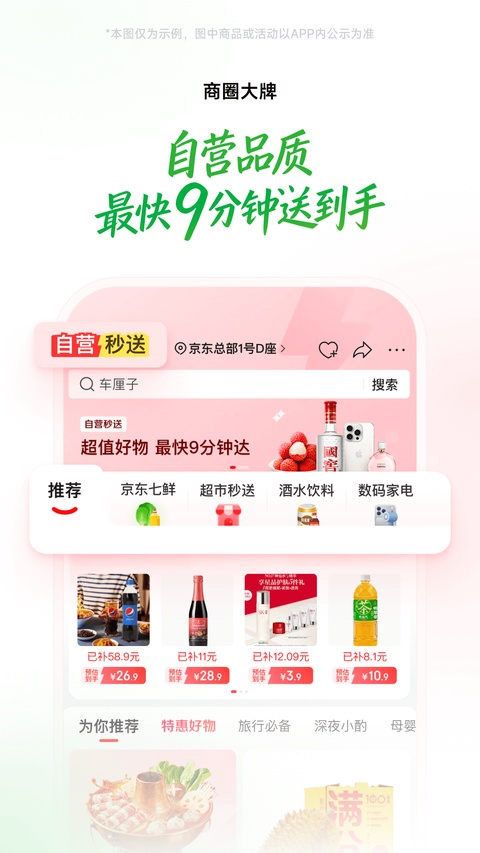 京东到家截图4