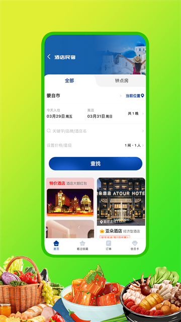 嘀达优选截图1
