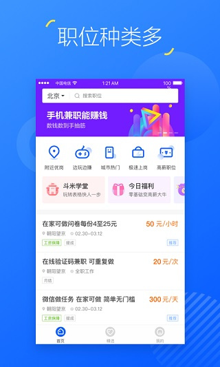 掌上兼职截图4
