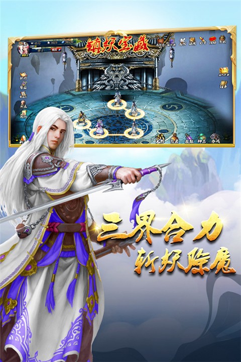 蜀山传奇手游官网截图1
