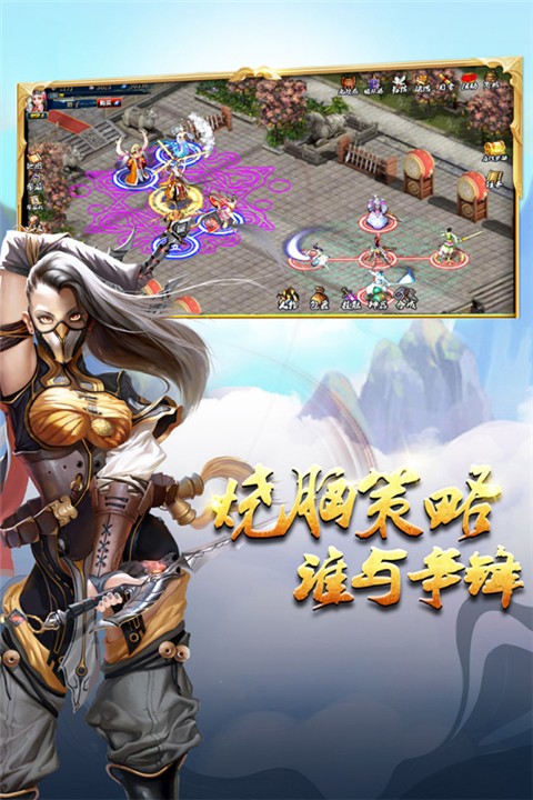 蜀山传奇手游官网截图5