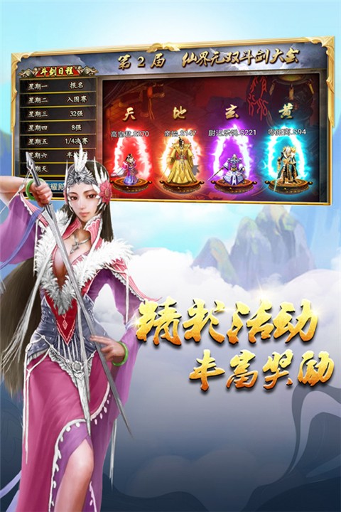 蜀山传奇手游官网截图2