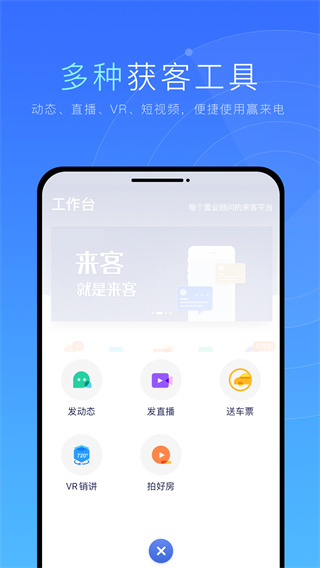 来客截图3