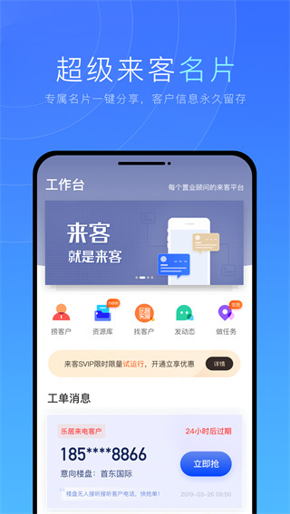 来客截图4