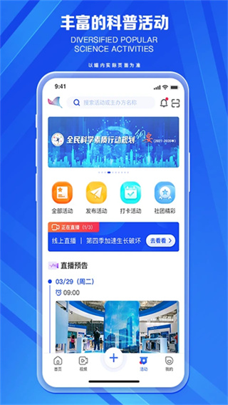 科普中国截图1