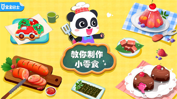 宝宝手工零食截图4