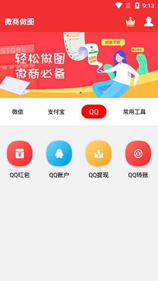 微商做图截图1