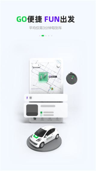GoFun出行截图3