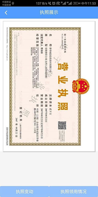 电子营业执照截图2