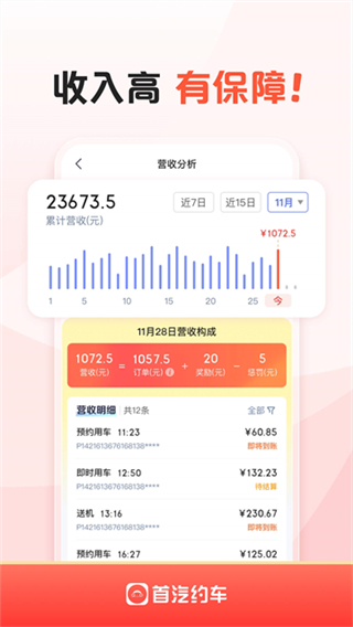 首汽约车司机端截图1