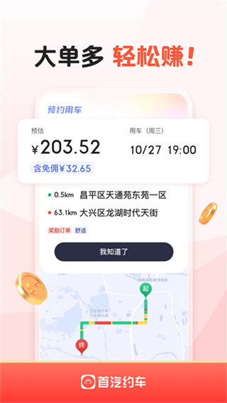 首汽约车司机端截图3