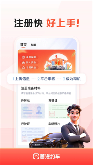 首汽约车司机端截图2