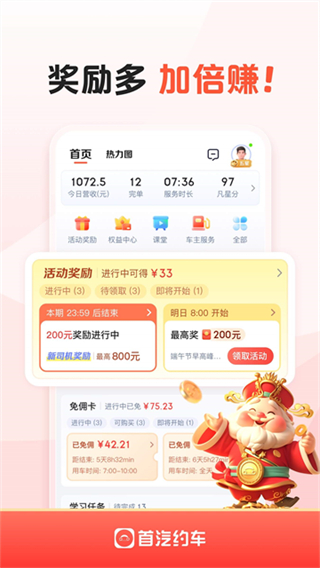 首汽约车司机端截图4