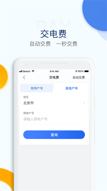 电e宝截图3