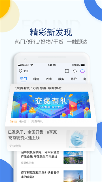 电e宝截图4