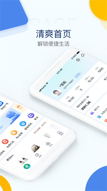 电e宝截图5