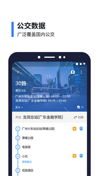 8684实时公交截图4