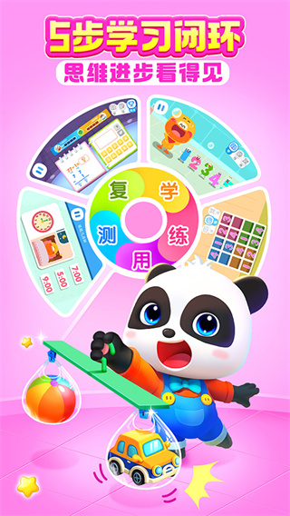 宝宝巴士数学截图4