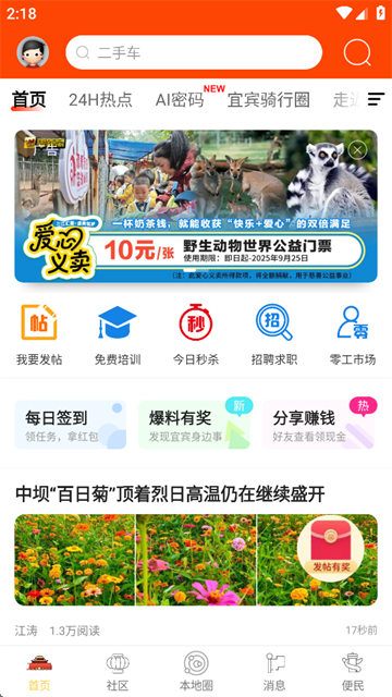 宜宾零距离截图1