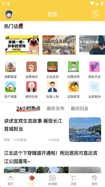 宜宾零距离截图2