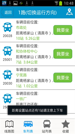 马鞍山掌上公交截图3